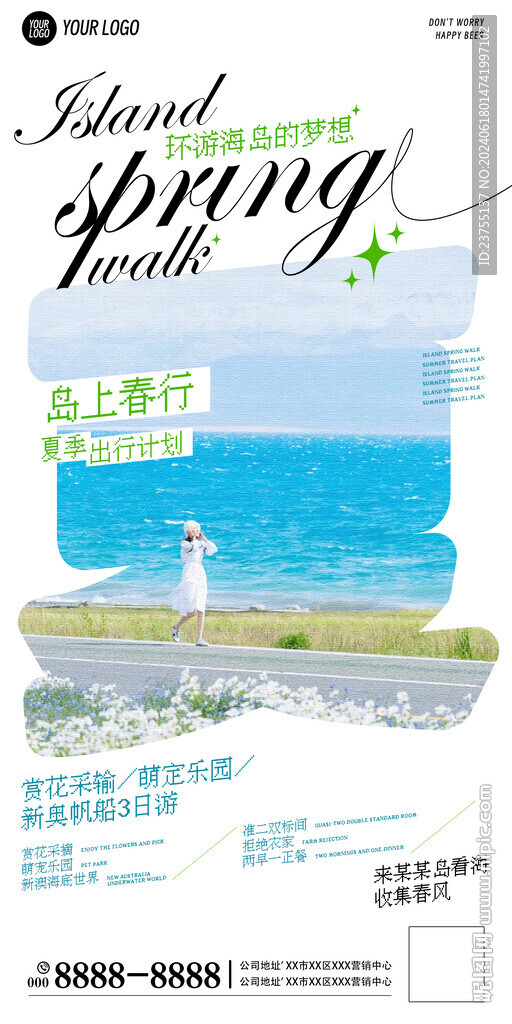 夏日网红旅游海报