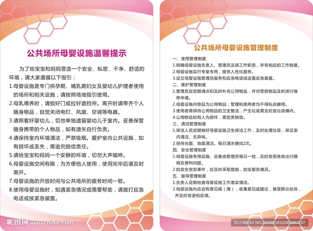 母婴设施温馨提示