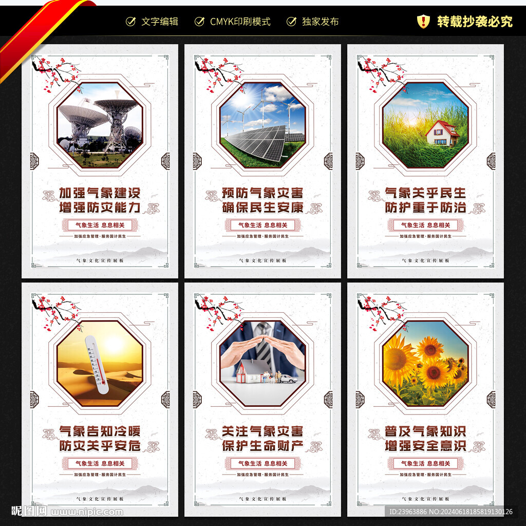 气象局文化墙