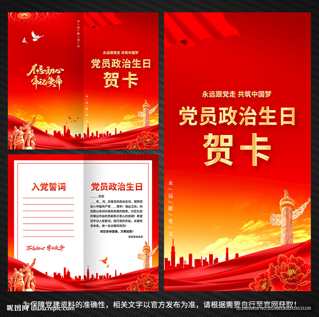 党员政治生日贺卡