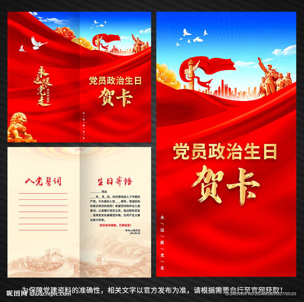 党员生日贺卡