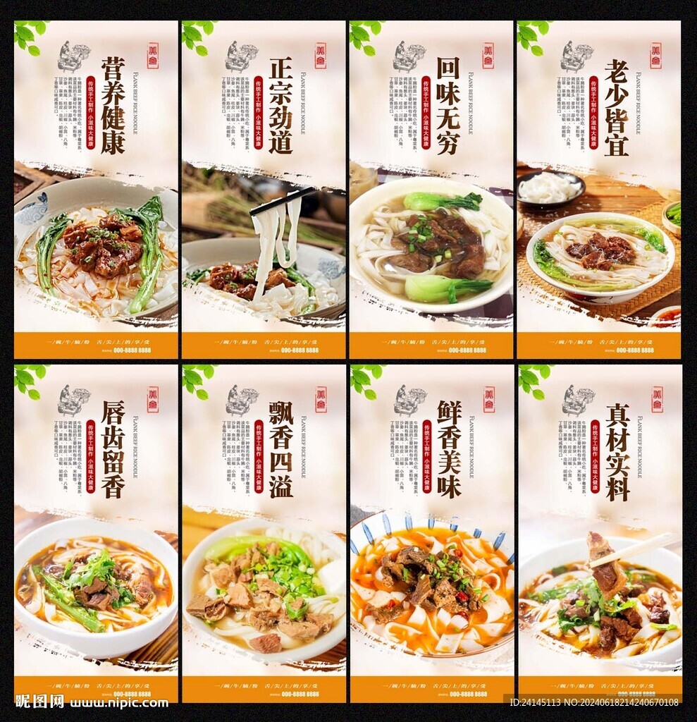 牛腩粉