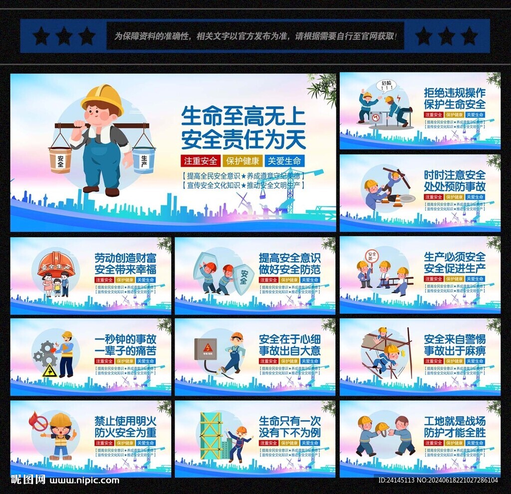 安全生产