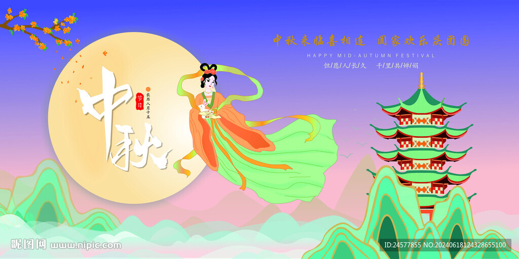 中秋节嫦娥传统节日 素材 海报
