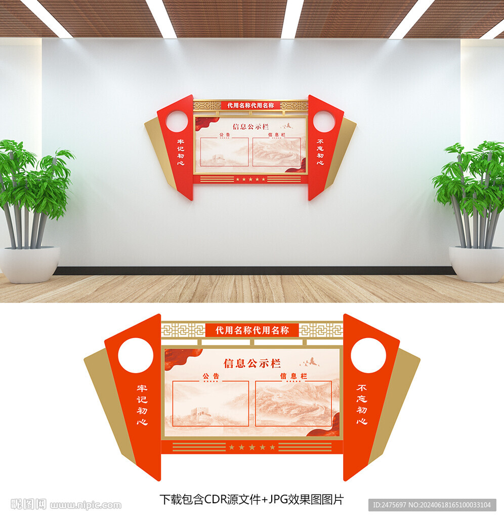 公示栏