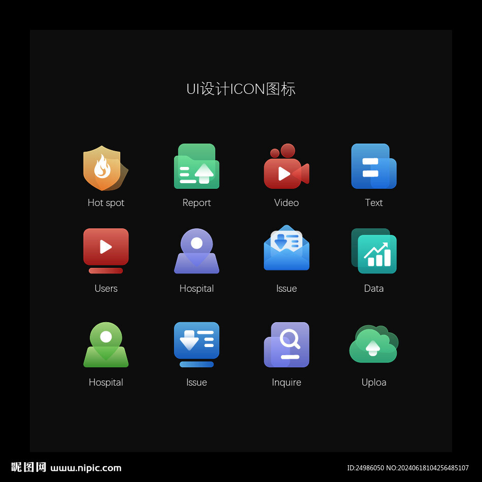 UI设计ICON图标