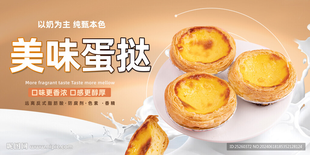 蛋挞