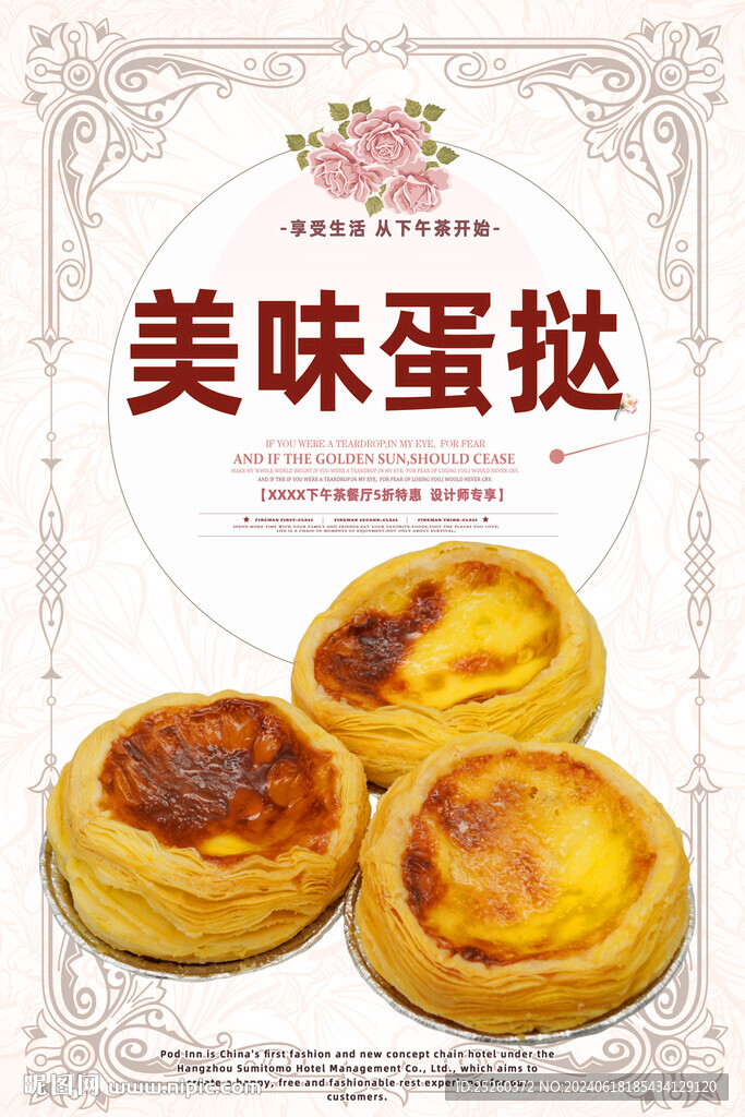 蛋挞