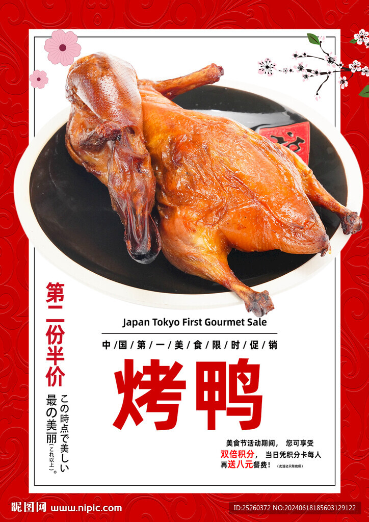 烤鸭