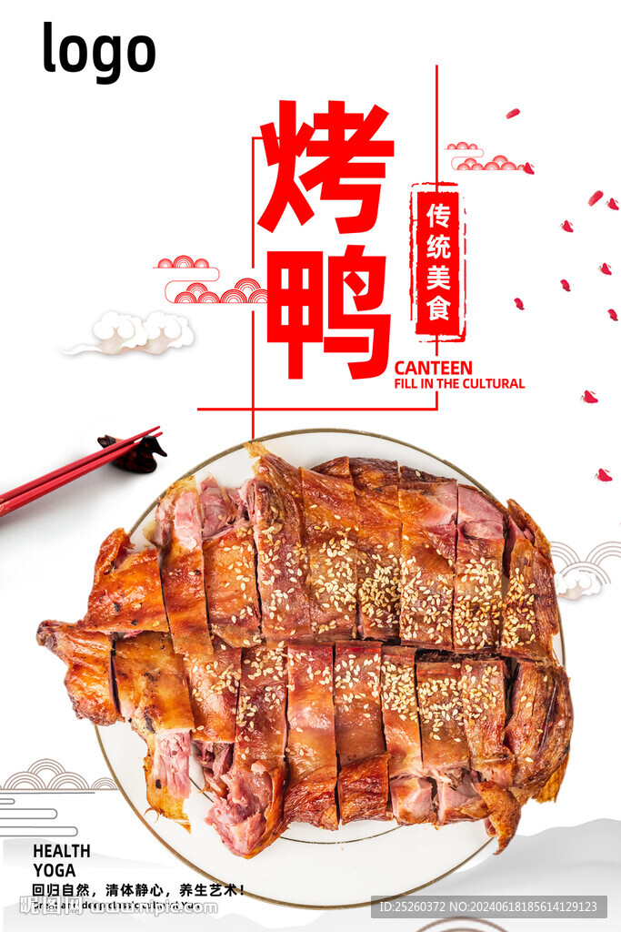 烤鸭