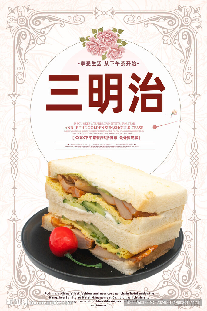 三明治