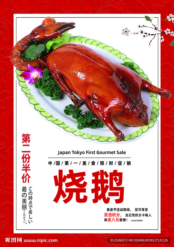 烧鹅