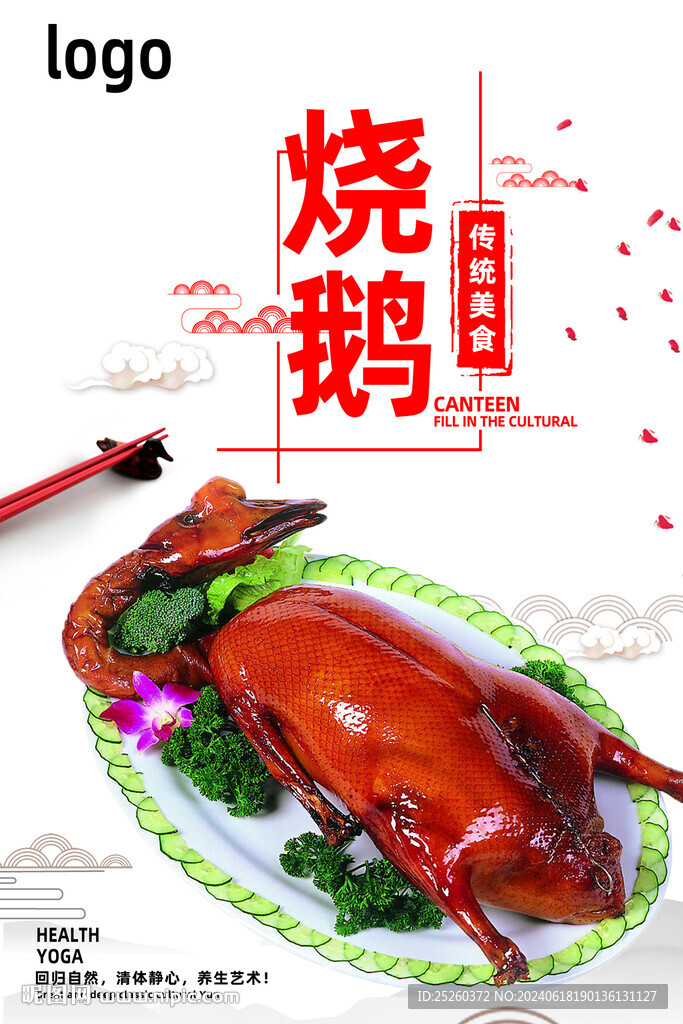 烧鹅