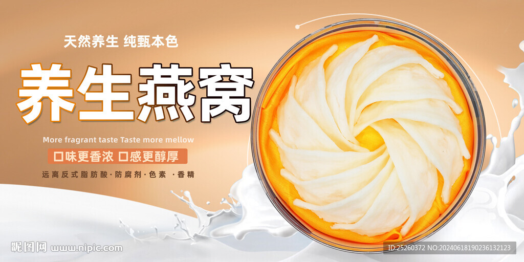 燕窝