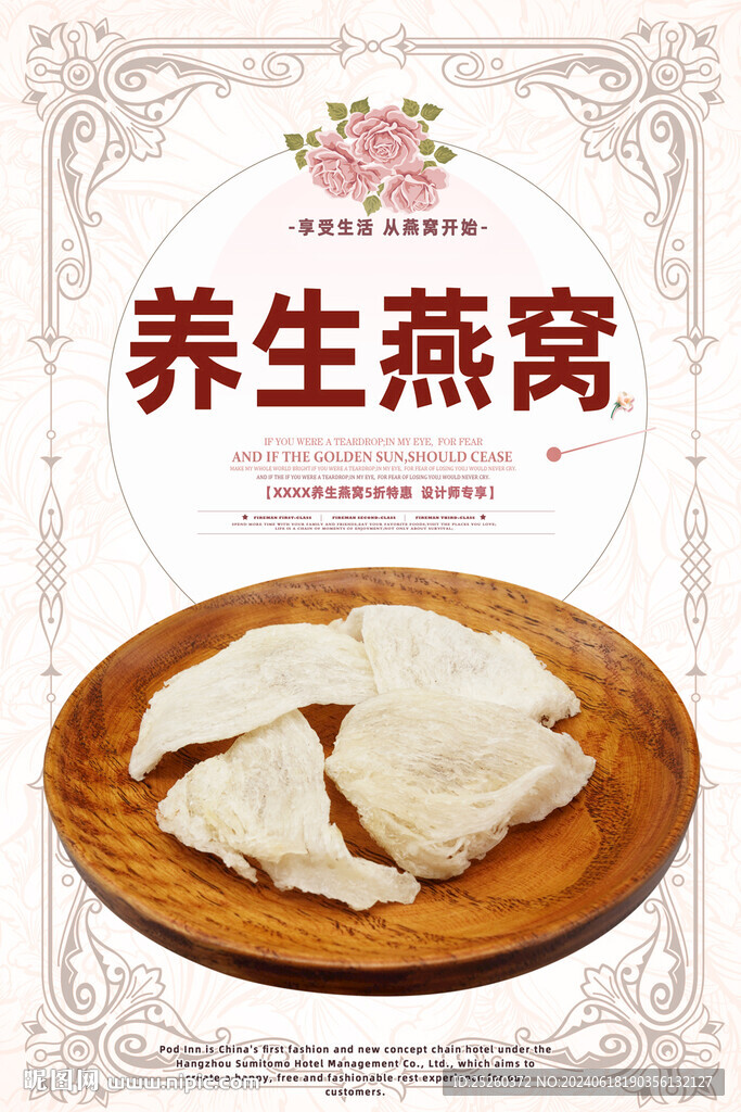 燕窝