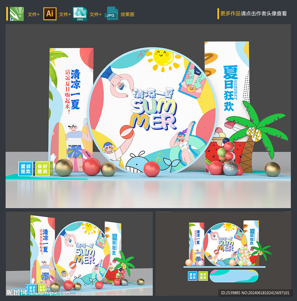 夏天美陈