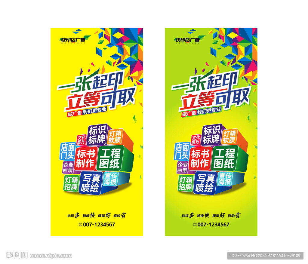广告公司展架