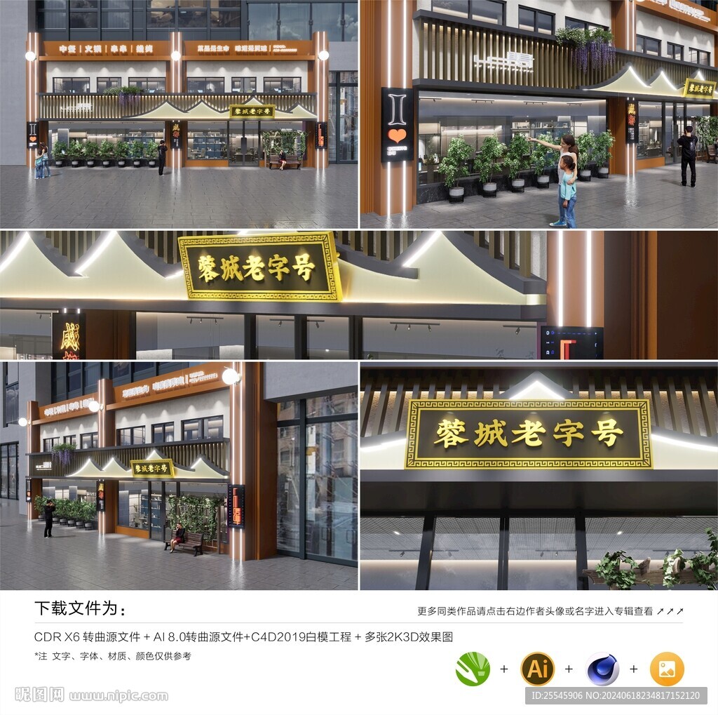 餐饮店门头