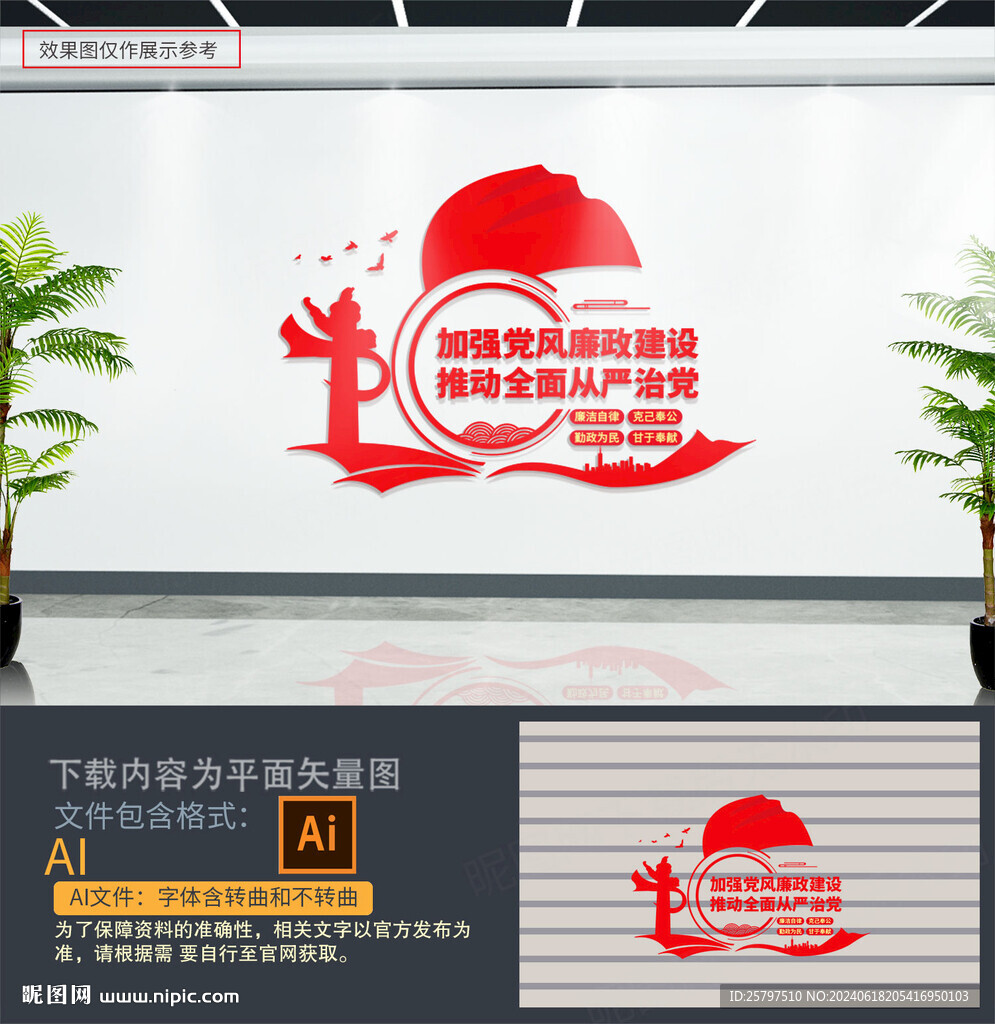 廉政
