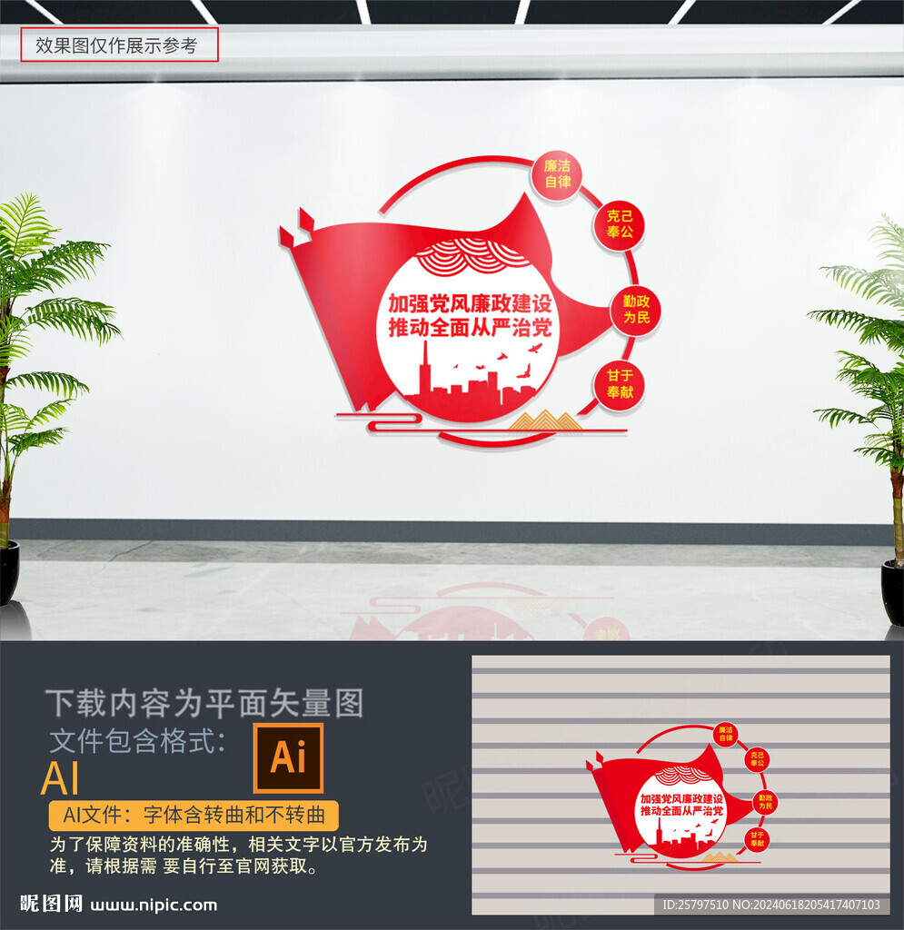 廉政