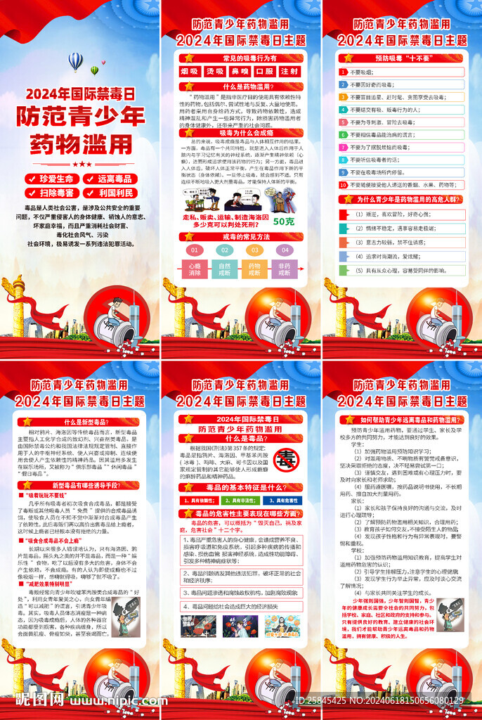 2024年国际禁毒日展架