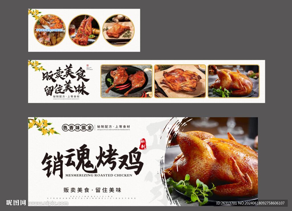 销魂烧鸡