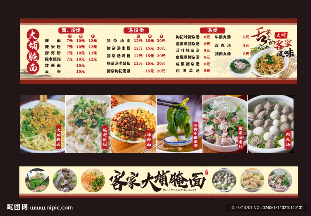 客家腌面