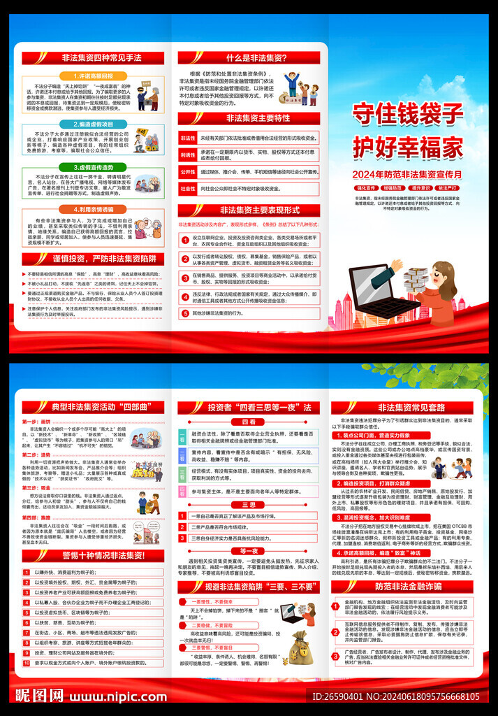 非法集资三折页