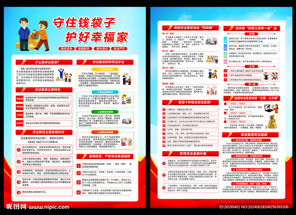 非法集资