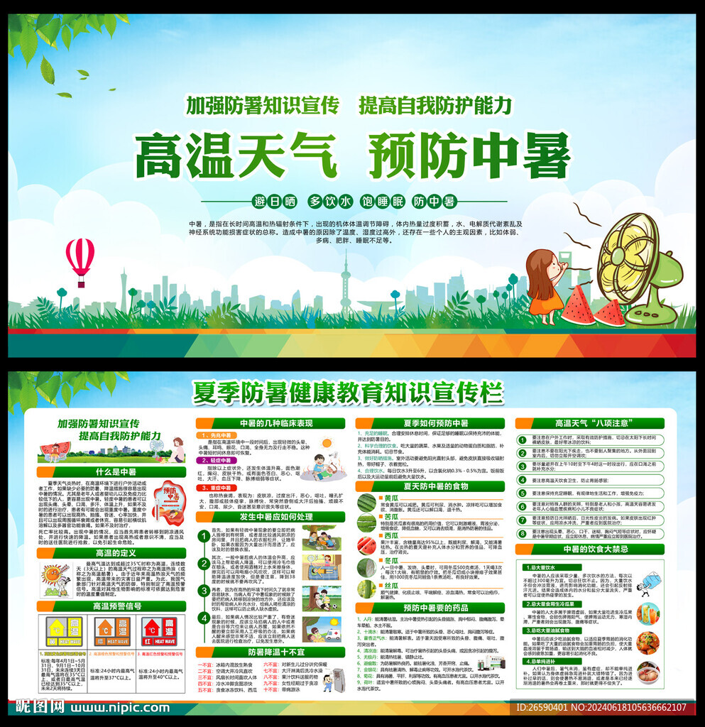 预防中暑