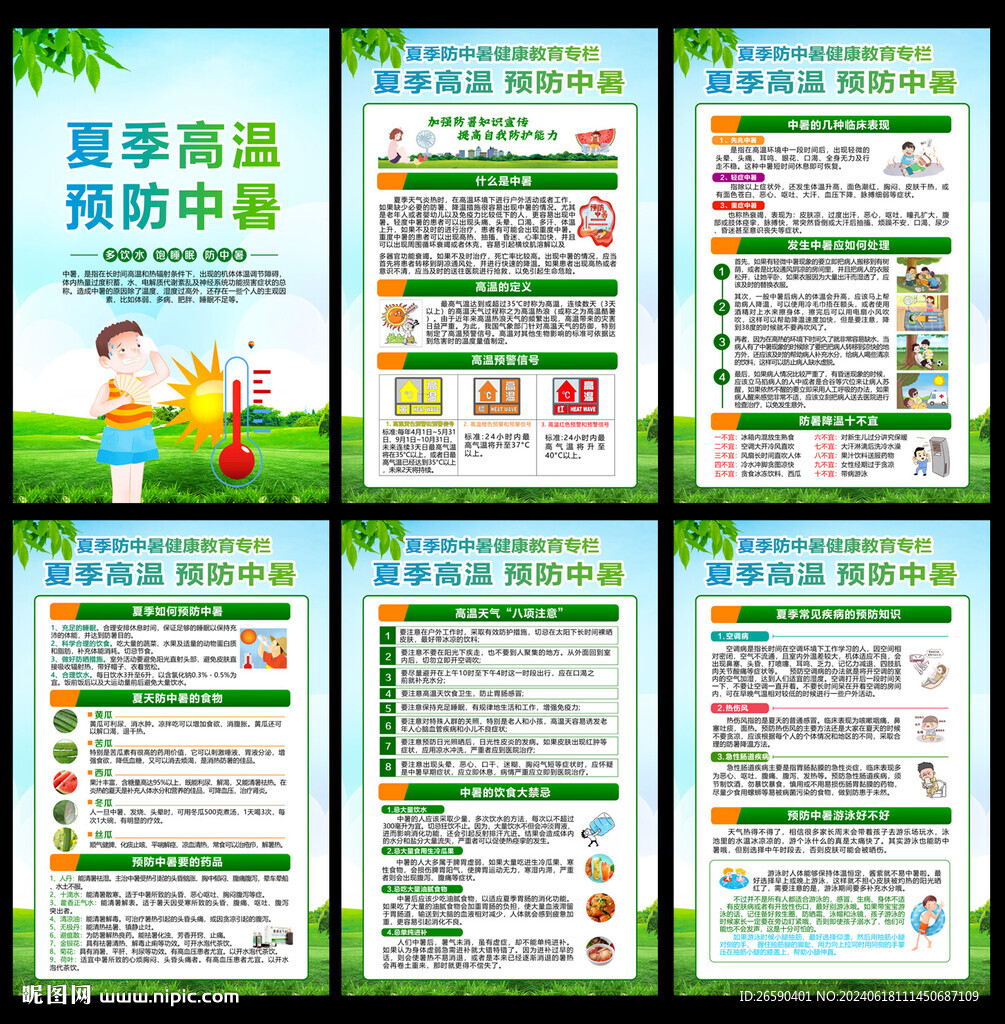 防中暑