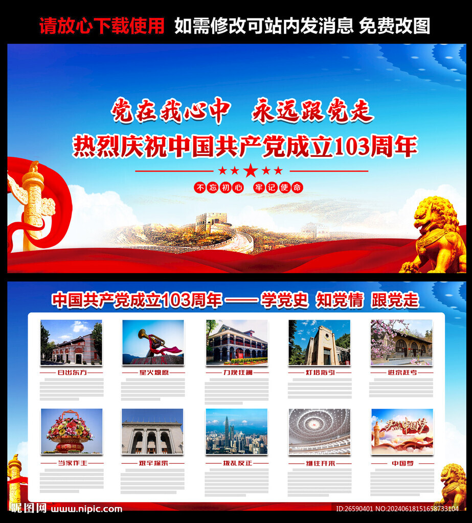 建党103周年