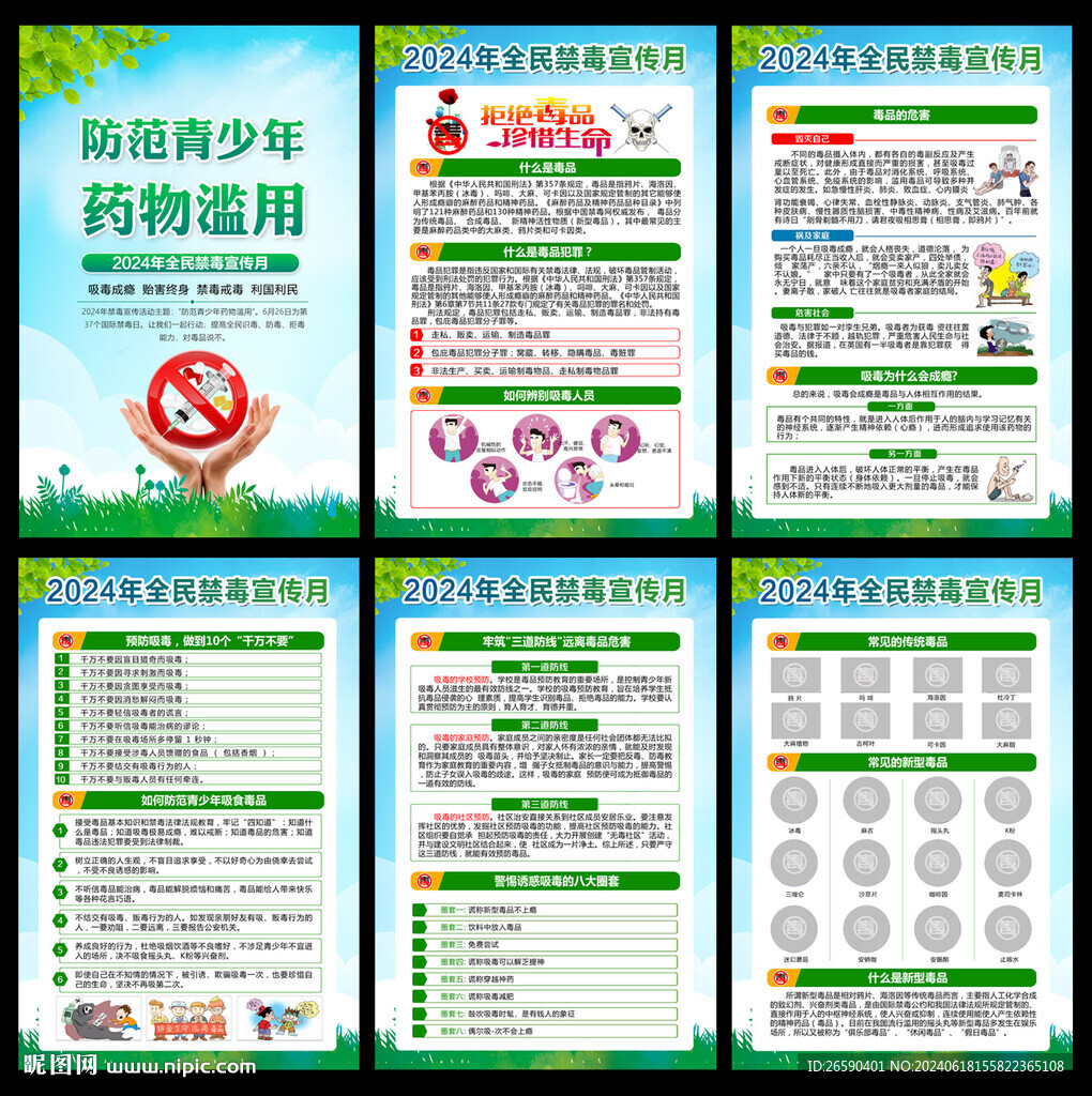 禁毒