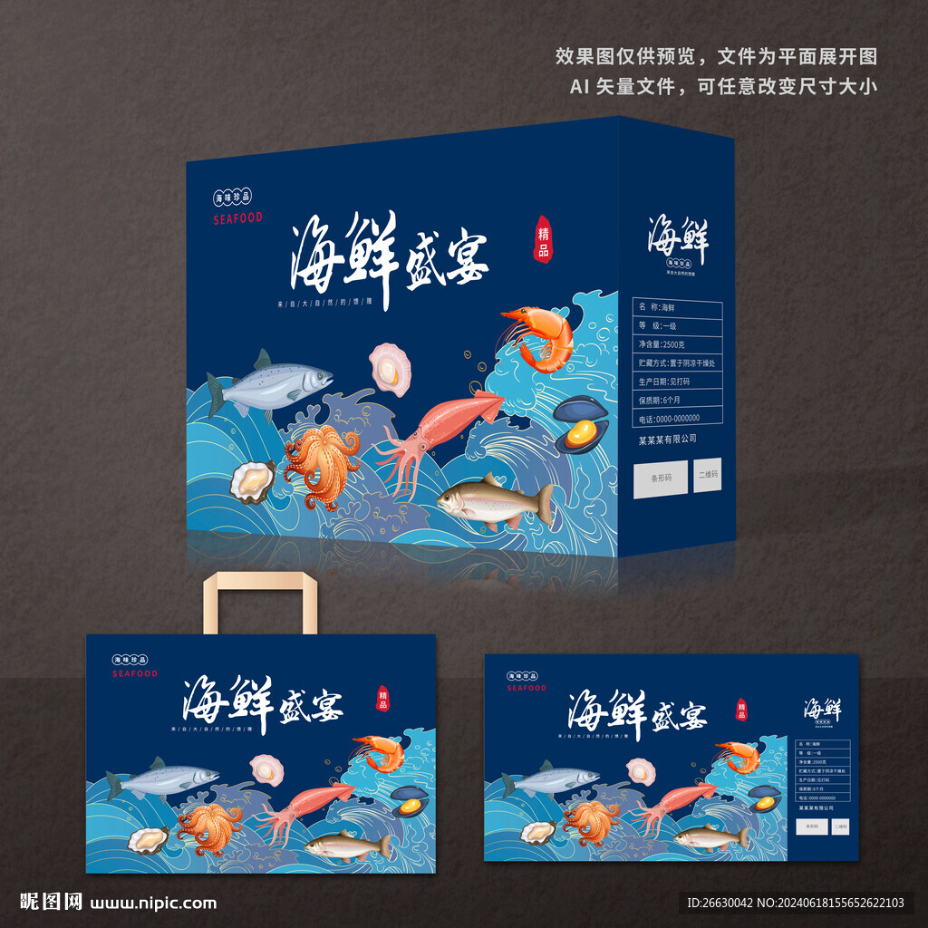 海鲜包装