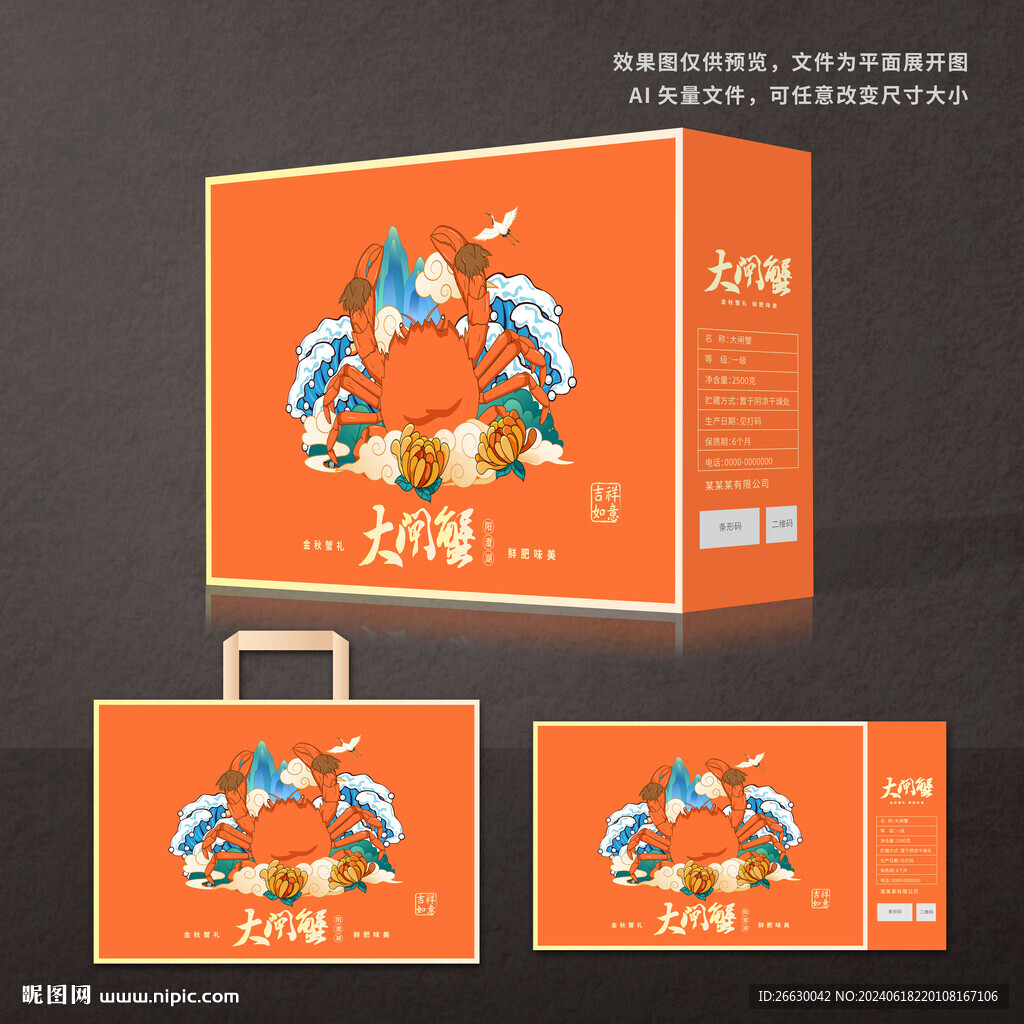 大闸蟹礼盒 螃蟹包装