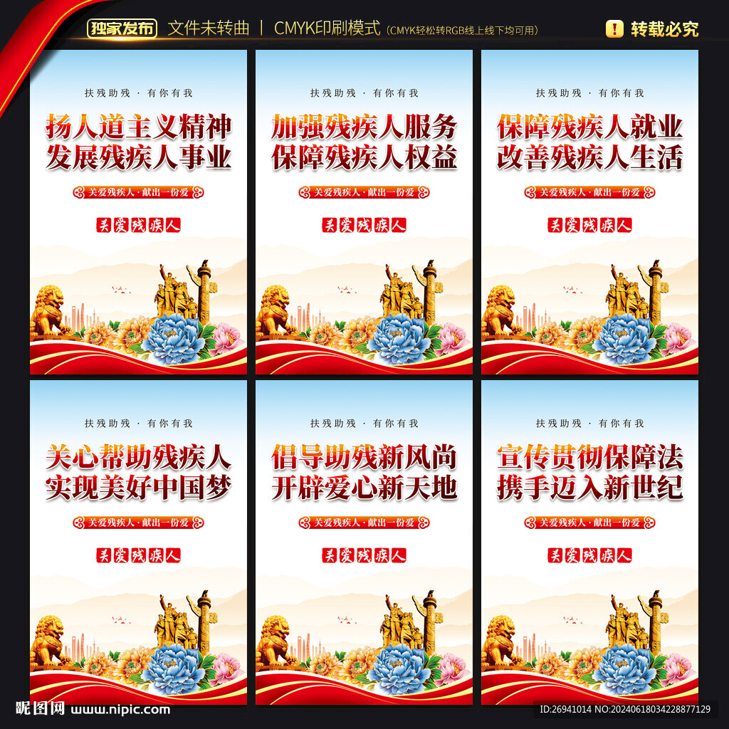 关爱残疾人