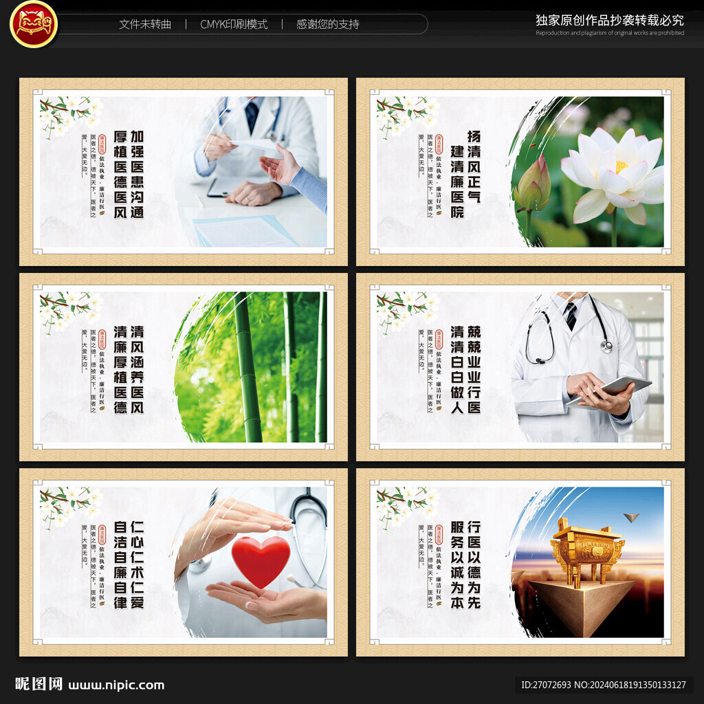 廉洁医院展板