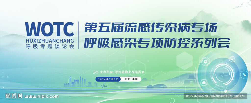 医疗会议背景
