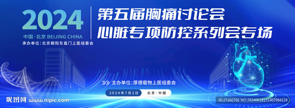医疗会议背景