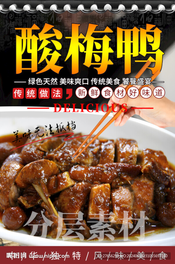 酸梅鸭