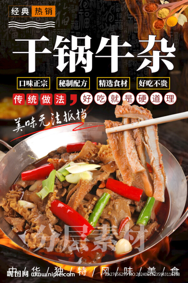 干锅牛杂