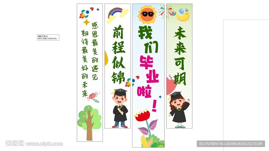幼儿园毕业背景