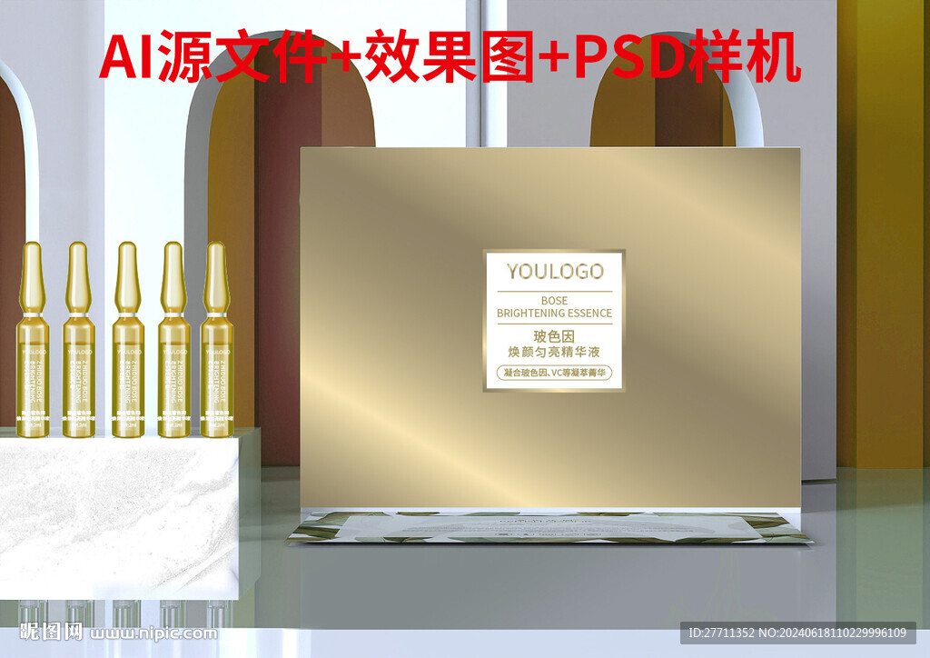 安瓶精华液