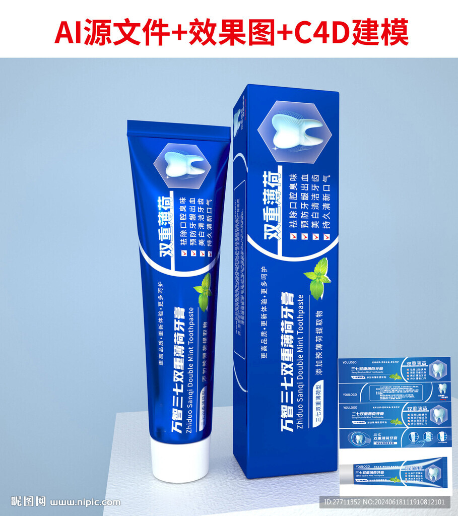 三七牙膏