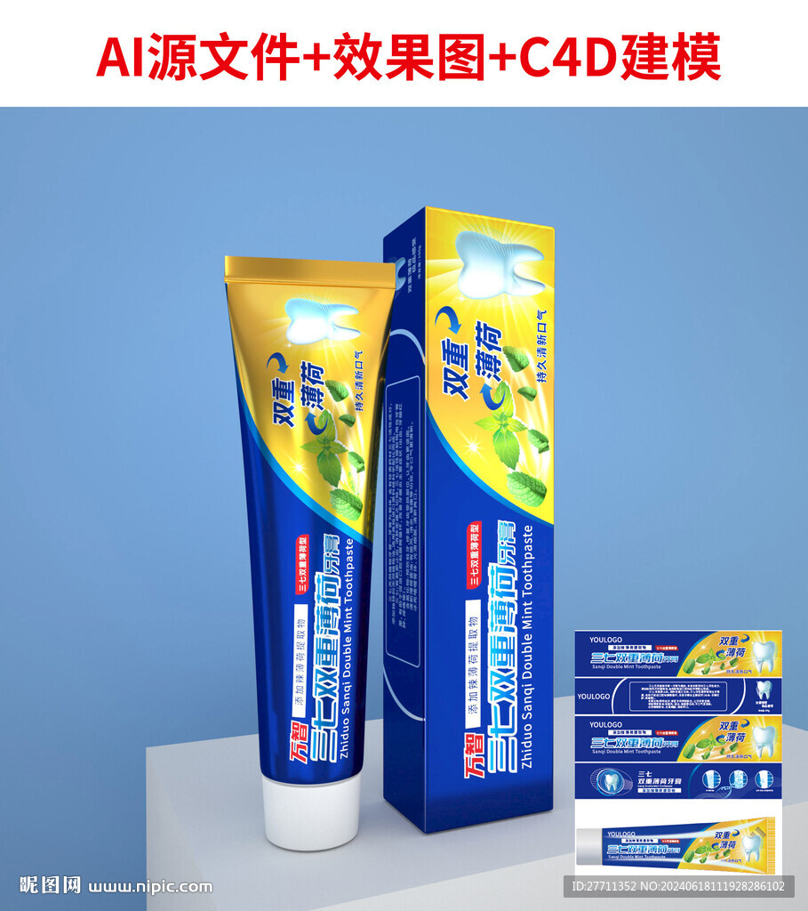 三七牙膏