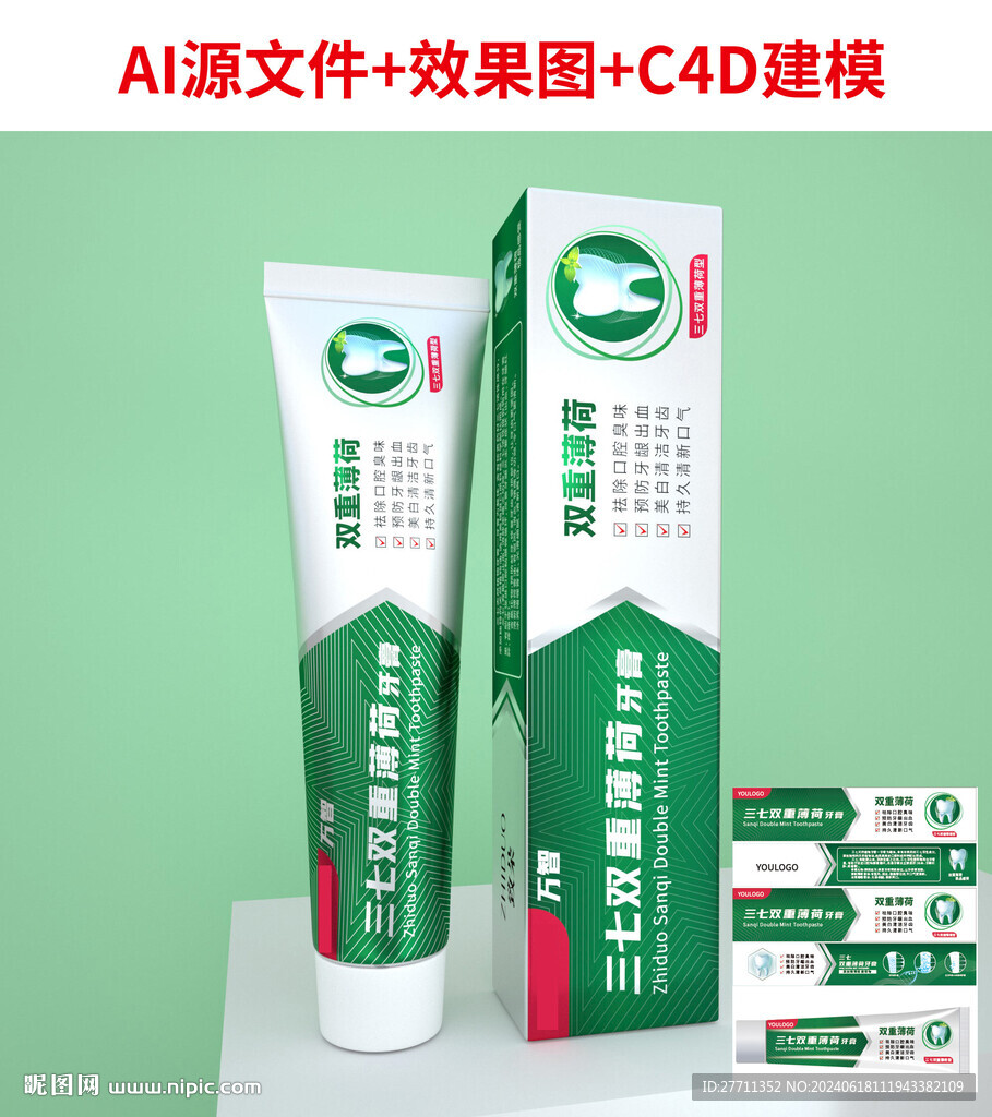 三七牙膏