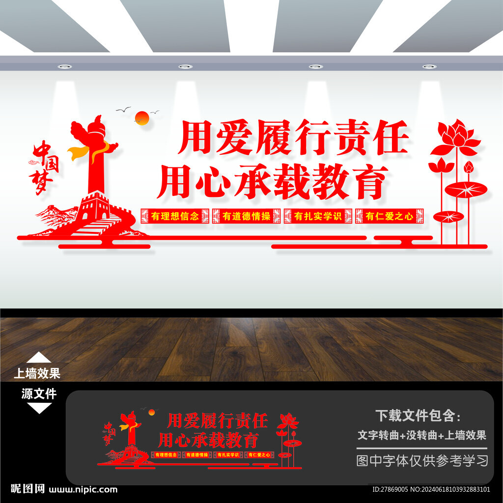 学校党建文化墙