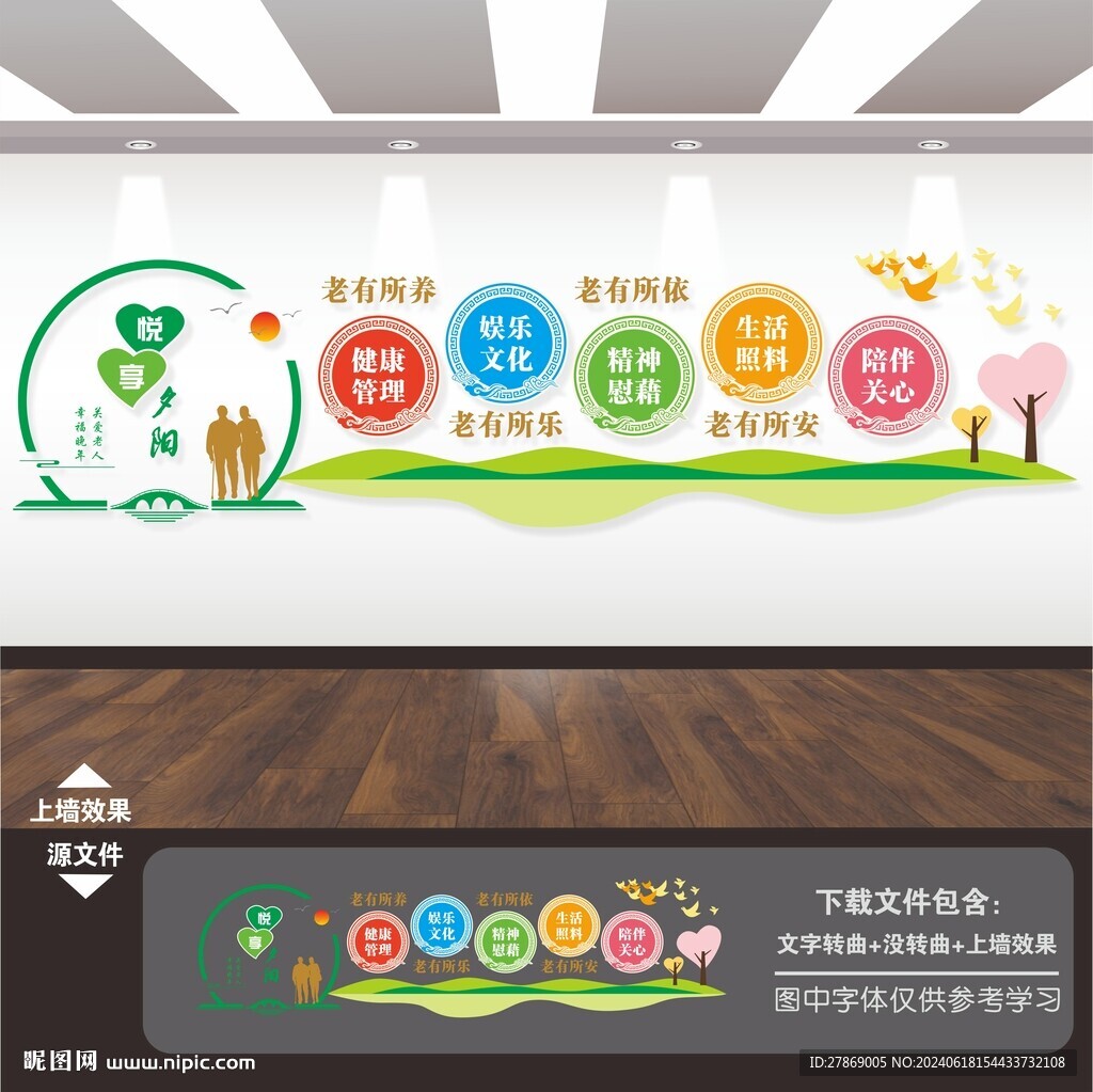 养老院养老文化墙