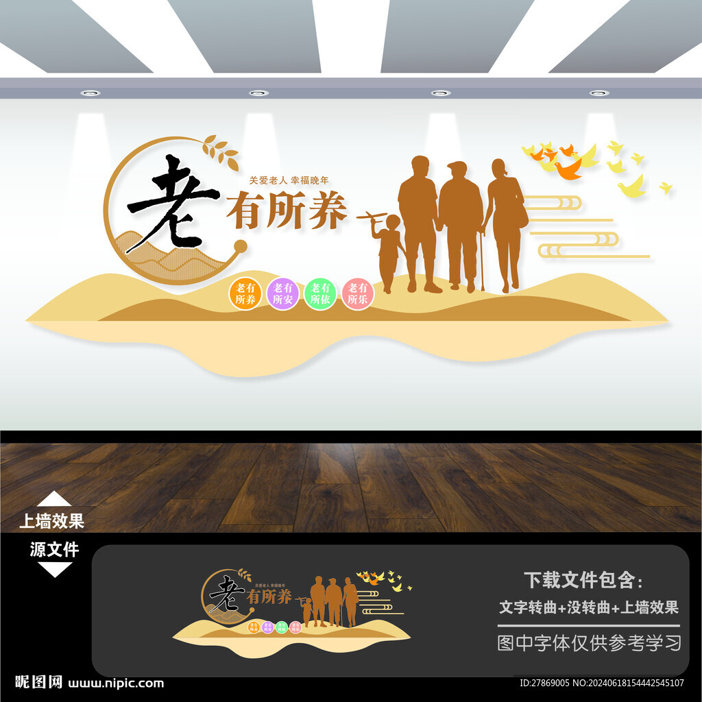 养老院养老文化墙
