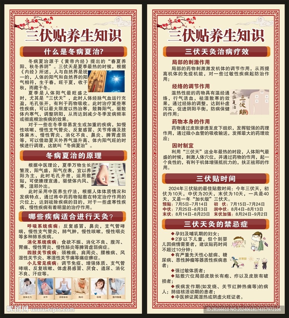 冬病夏治三伏贴展架